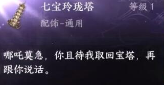 逆水寒手游七宝玲珑塔怎么获取-逆水寒手游七宝玲珑塔获取攻略