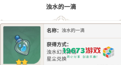 原神最初的大魔术突破材料在哪里-原神最初的大魔术突破材料位置介绍