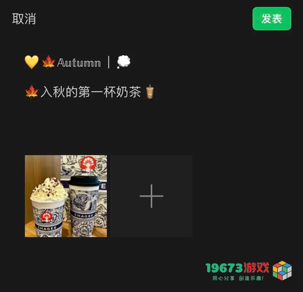 秋天的第一杯奶茶说说发朋友圈文案-秋天的第一杯奶茶文案