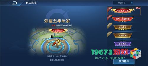 王者荣耀五年玩家称号怎么设置-王者荣耀五年玩家称号设置方法介绍