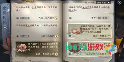 逆水寒手游如人饮水任务怎么做-逆水寒手游如人饮水任务攻略