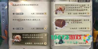 逆水寒手游天女后话任务怎么做-逆水寒手游天女后话任务攻略