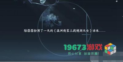 逆水寒手游天女后话任务怎么做-逆水寒手游天女后话任务攻略