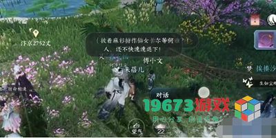逆水寒手游天女后话任务怎么做-逆水寒手游天女后话任务攻略