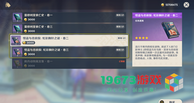 原神怪盗与名侦探虹彩胸针之谜卷二卷三怎么获得-怪盗与名侦探虹彩胸针之谜卷二卷三获取方式