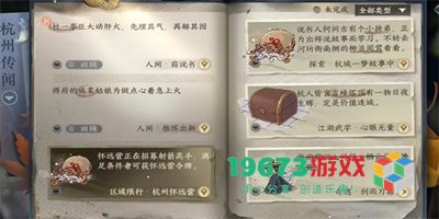逆水寒手游窃说书任务怎么做-逆水寒手游窃说书任务攻略