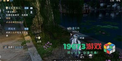 逆水寒手游窃说书任务怎么做-逆水寒手游窃说书任务攻略