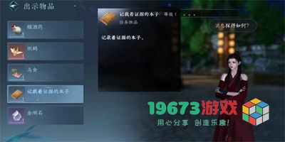 逆水寒手游窃说书任务怎么做-逆水寒手游窃说书任务攻略