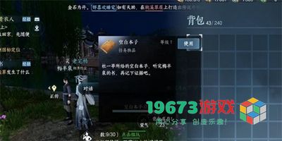 逆水寒手游窃说书任务怎么做-逆水寒手游窃说书任务攻略