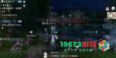 逆水寒手游窃说书任务怎么做-逆水寒手游窃说书任务攻略