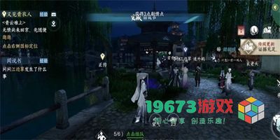 逆水寒手游窃说书任务怎么做-逆水寒手游窃说书任务攻略