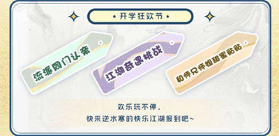 逆水寒手游9月开学季线下狂欢节在哪里-逆水寒手游9月开学季线下狂欢节位置介绍