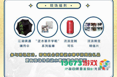 逆水寒手游9月开学季线下狂欢节在哪里-逆水寒手游9月开学季线下狂欢节位置介绍