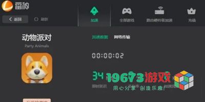 猛兽派对登录失败怎么解决-猛兽派对登录失败解决方式