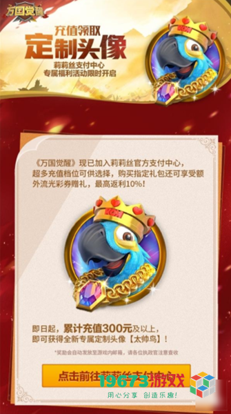 万国觉醒鹦鹉头像怎么获得-万国觉醒鹦鹉头像获取攻略