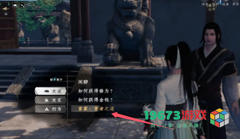 下一站江湖2言者之道任务怎么做-下一站江湖2言者之道任务攻略