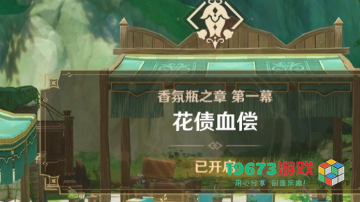 原神艾梅莉埃传说任务前调花债怎么做-原神艾梅莉埃传说任务前调花债攻略