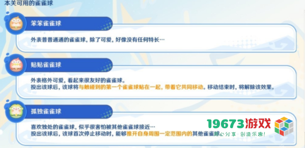 原神4.8哐哐当当雀雀球第三天第五关怎么做-哐哐当当雀雀球第三天第五关攻略
