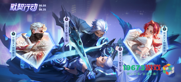 王者荣耀兰陵王默契交锋星元皮肤怎么获取-兰陵王默契交锋星元皮肤获取攻略