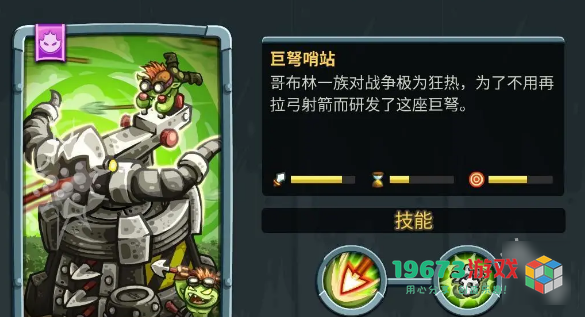 王国保卫战5巨弩哨站怎么解锁-王国保卫战5巨弩哨站解锁方式