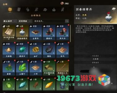 下一站江湖2回春续骨丹怎么获得-下一站江湖2回春续骨丹获取攻略