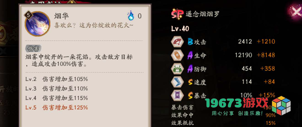 阴阳师SP遥念烟烟罗技能是什么-阴阳师SP遥念烟烟罗技能介绍