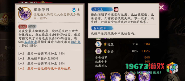 阴阳师SP遥念烟烟罗技能是什么-阴阳师SP遥念烟烟罗技能介绍