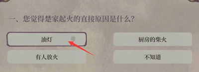 江南百景图油灯记答案是什么-江南百景图油灯记答案介绍