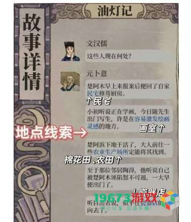 江南百景图油灯记答案是什么-江南百景图油灯记答案介绍