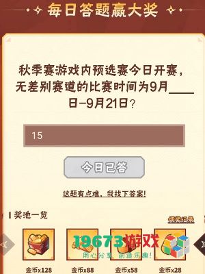 火影忍者手游9月15日每日一题答案是什么-火影忍者手游9月15日每日一题答案介绍