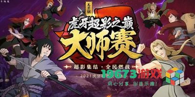 火影忍者手游9月15日每日一题答案是什么-火影忍者手游9月15日每日一题答案介绍