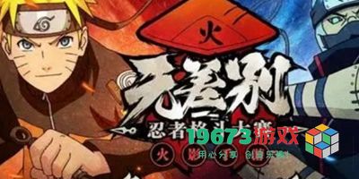 火影忍者手游9月15日每日一题答案是什么-火影忍者手游9月15日每日一题答案介绍