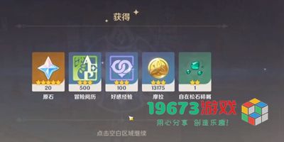 原神4.1版本每日委托优化内容是什么-原神4.1版本每日委托优化内容介绍