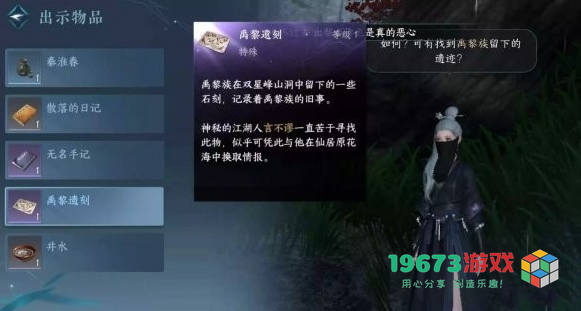 逆水寒手游桃花坞山洞情报图怎么获取-逆水寒手游桃花坞山洞情报图获取攻略
