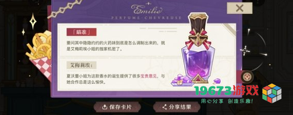 原神选香入门五种香水答案是什么-原神选香入门五种香水答案介绍