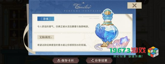 原神选香入门五种香水答案是什么-原神选香入门五种香水答案介绍