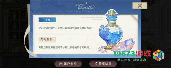 原神选香入门五种香水答案是什么-原神选香入门五种香水答案介绍