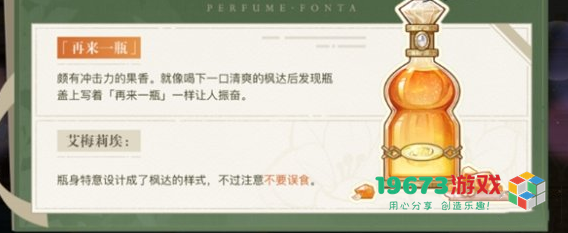 原神选香入门五种香水答案是什么-原神选香入门五种香水答案介绍