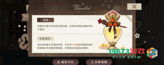 原神选香入门五种香水答案是什么-原神选香入门五种香水答案介绍