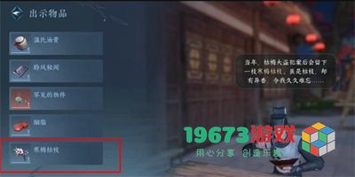 逆水寒手游枯梅往事任务怎么做-逆水寒手游枯梅往事任务攻略