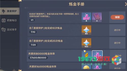 原神元素充溢挑战怎么完成-原神元素充溢挑战完成方法介绍