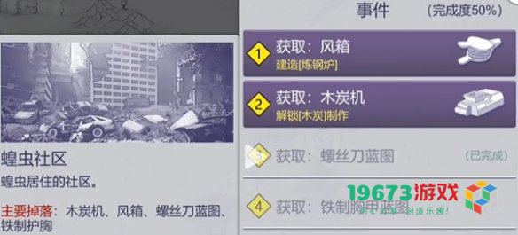 阿瑞斯病毒2蝗虫位置在哪-阿瑞斯病毒2蝗虫位置介绍
