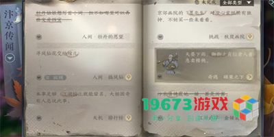 逆水寒手游牡丹的愿望任务怎么做-逆水寒手游牡丹的愿望任务攻略