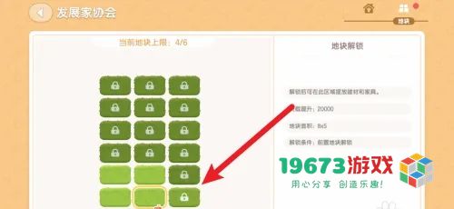 心动小镇家园地块怎么扩展-心动小镇家园地块扩展方法
