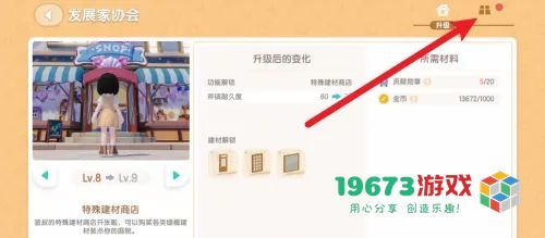 心动小镇家园地块怎么扩展-心动小镇家园地块扩展方法