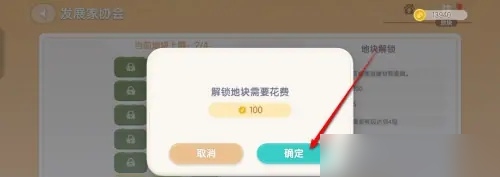 心动小镇家园地块怎么扩展-心动小镇家园地块扩展方法