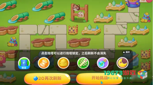 保卫萝卜4浪漫七夕第1关怎么过-保卫萝卜4浪漫七夕第1关攻略