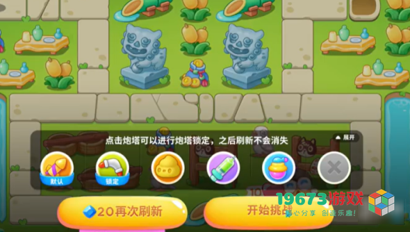 保卫萝卜4浪漫七夕第6关怎么过-保卫萝卜4浪漫七夕第6关攻略