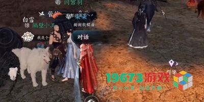 逆水寒手游救下乌云白雪任务怎么做-逆水寒手游救下乌云白雪任务攻略