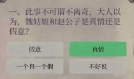 江南百景图喜服记答题答案是什么-江南百景图喜服记答题答案一览